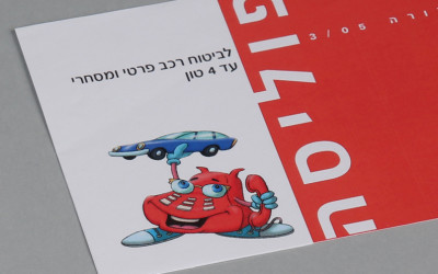 עיצוב מותג לביטוח ישיר